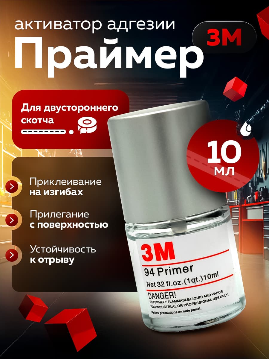 Клей автомобильный Готовый раствор, 10 мл, 1 шт.