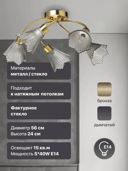 Светильник потолочный, люстра