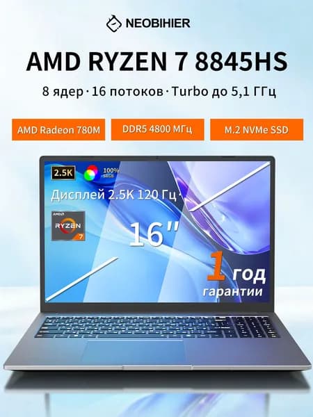 Neobihier Игровой ноутбук 16", AMD Ryzen 7 8845HS, RAM 8 ГБ, SSD 1024 ГБ, AMD Radeon 780M, Windows Pro, (AMD Ryzen 7 8845HS), серый, Русская раскладка
