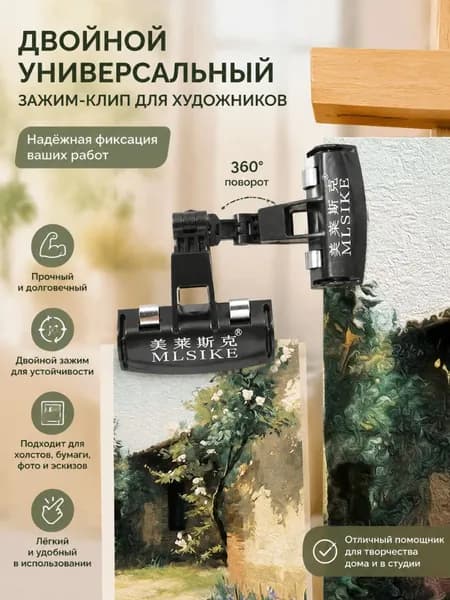 Двусторонний вращающийся зажим для художников, подходит для эскизирования и копирования рисунков, фиксирует бумагу, кисти и фотографии