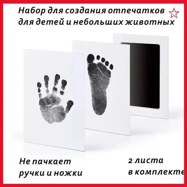 Набор для безопасных отпечатков ручек и ножек малыша и домашних питомцев