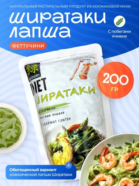 Ширатаки лапша Феттучини с ячменем 200гр