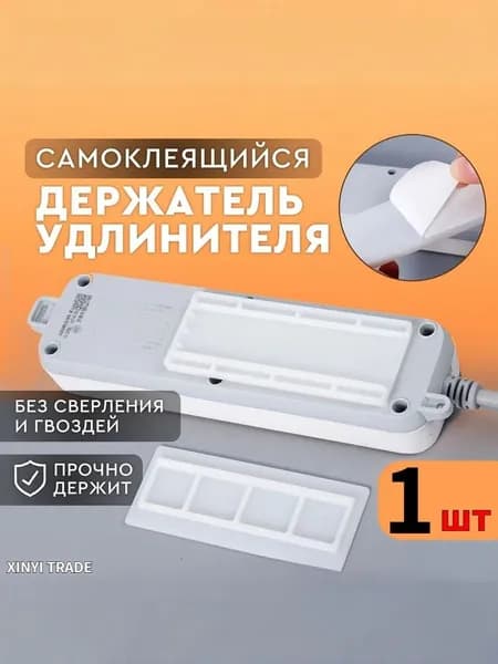 XINYI TRADE Органайзер на бытовую технику 10x4x1 см 2 шт abs пластик белый