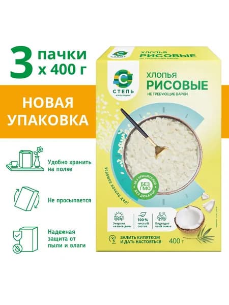 Хлопья рисовые Агрохолдинг "СТЕПЬ" 3шт х 400г