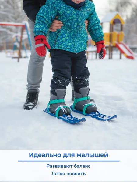 BAKALIANY Прогулочные мини-лыжи
