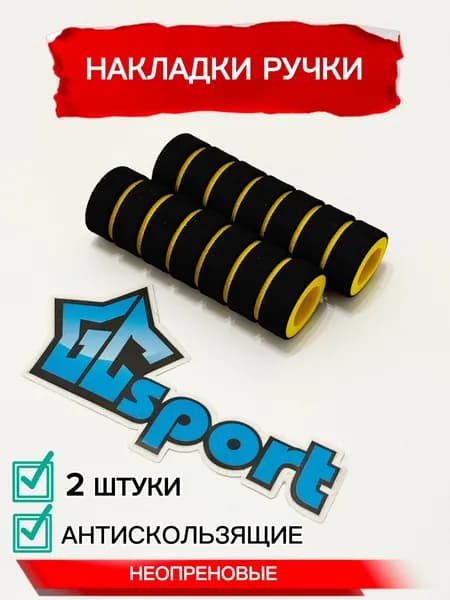 Грипсы 2 шт / Неопреновые ручки / Накладки антискользящие