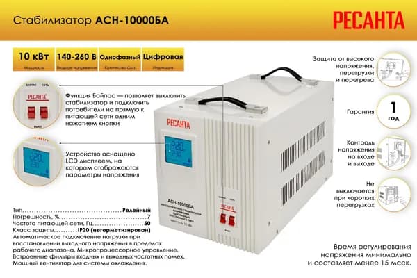 Стабилизатор 10 кВт напряжения 220В LCD дисплей белый