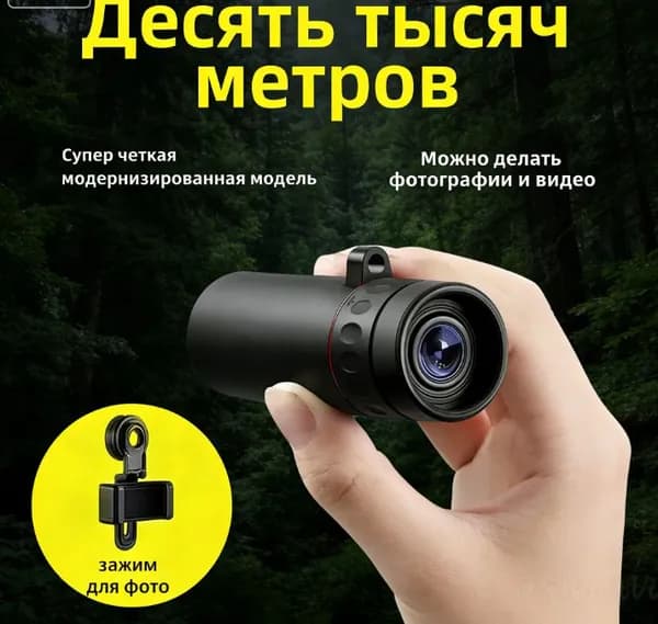 Портативный монокуляр 500 25 в комплекте клещ для мобильной фотографии