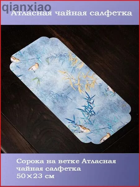 Коврик для стола 50 см x 23 см, материал: Ткань