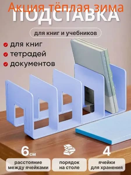 Подставка канцелярская
