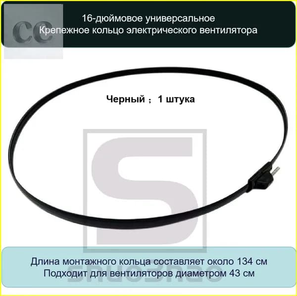 Стопорное кольцо вентилятора диаметр 43см/16' чёрный