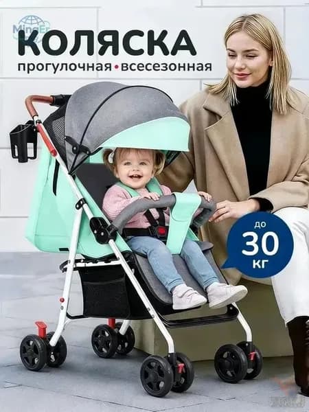 Коляска детская прогулочная - Сгибайте одной рукой Бесплатный набор из 7 предметов