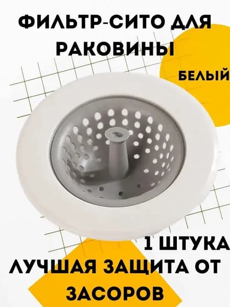Сетка для раковины 11x7 см 1 шт светло-бежевый