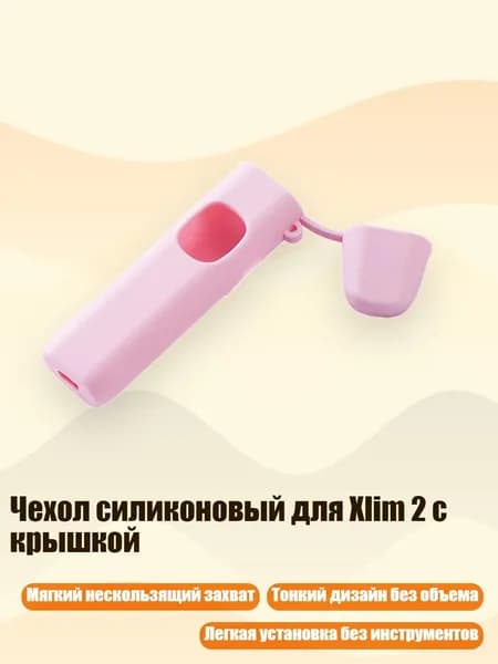 Чехол силиконовый для Xlim 2 с крышкой, Розовый