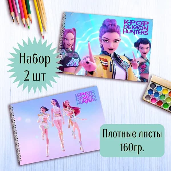 Альбомы для рисования Хантрикс охотницы на демонов