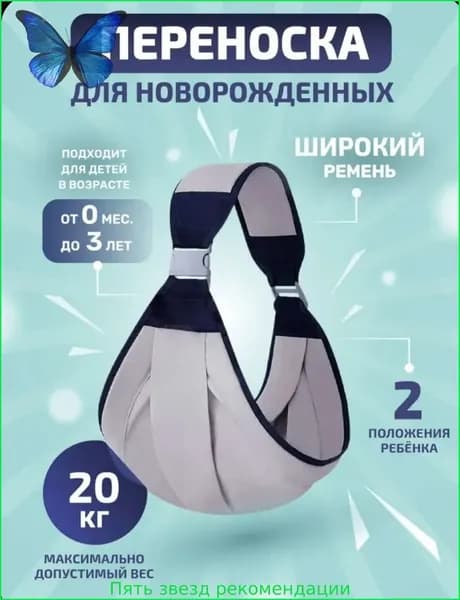 Слинг для переноски новорожденных Кенгуру переноска для детей до 3-х лет Эргорюкзак Хипсит