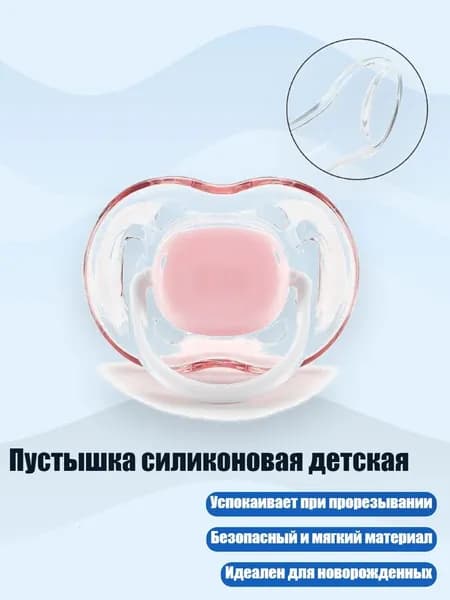 Пустышка силиконовая детская, Розовый