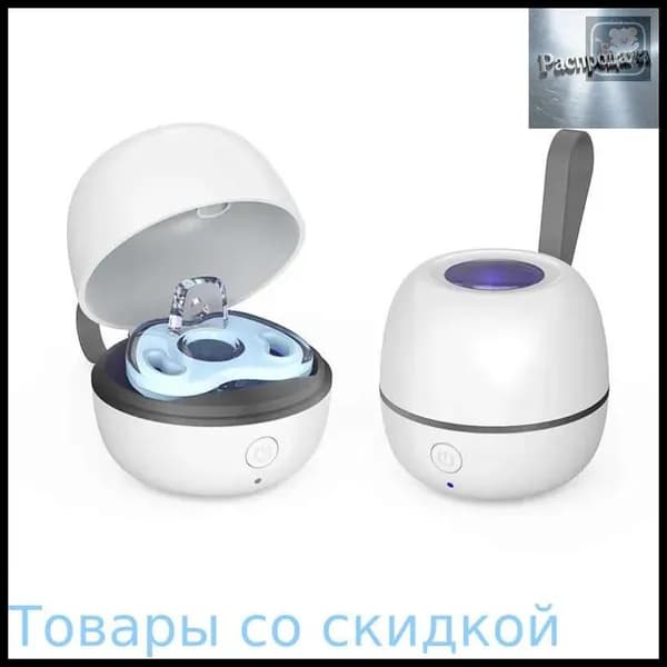 Стерилизатор для сосок уф для дезинфекции / аппарат для стерилизации пустышек и детских принадлежностей ультрафиолетом / контейнер для сосок и пустышек, футляр/2.5w