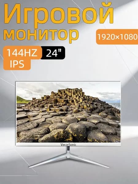 VecorSonic 24" Монитор 144герц, FULL-HD (3C24  1k 144Hz ZB-cd35), IPS, 1920x1080 Full HD, 144 Гц, белый