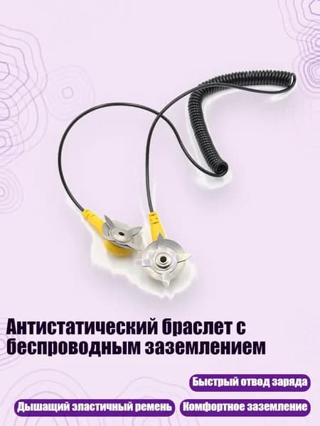 Антистатический браслет с беспроводным заземлением, - Пряжка, Пряжка