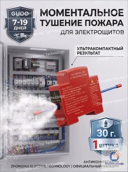 30г 1шт НАБОР GUOO Автономное устройство огнетушащего аэрозоля для электрощитов, Огнетушитель для сервера, щитовой. .замена дорогого эталона