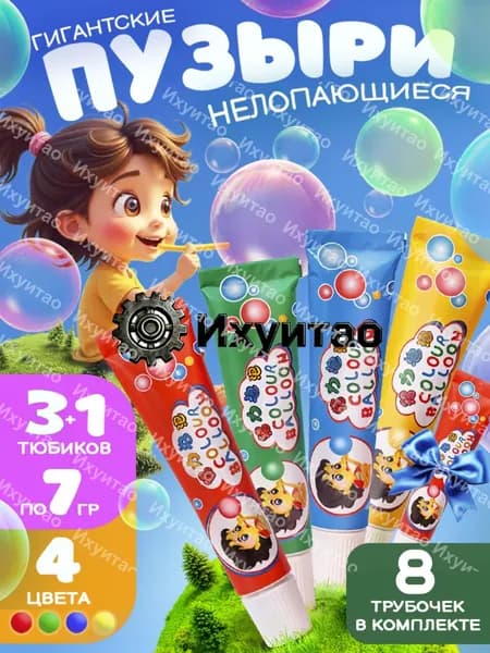 Пузырчатая жидкость, 4 палочки