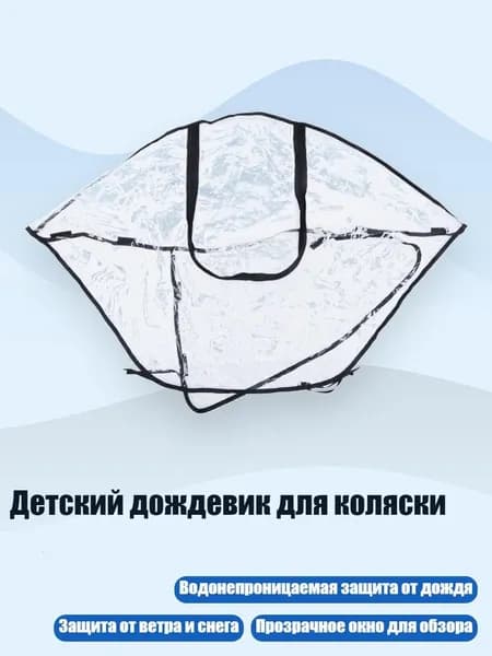Детский дождевик для коляски, Тип молнии EVA