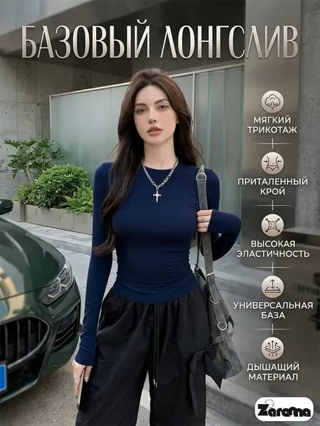 Лонгслив Zarenna