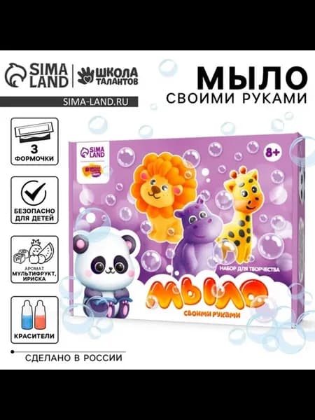 Набор для мыловарения "Дружные зверята"
