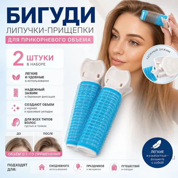 Бигуди, 2 шт