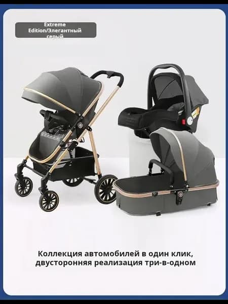 Коляска "три в одном" портативная и складная