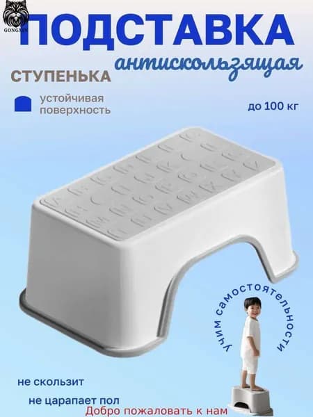 Подставка под ноги, 18.5х13.5х30 см