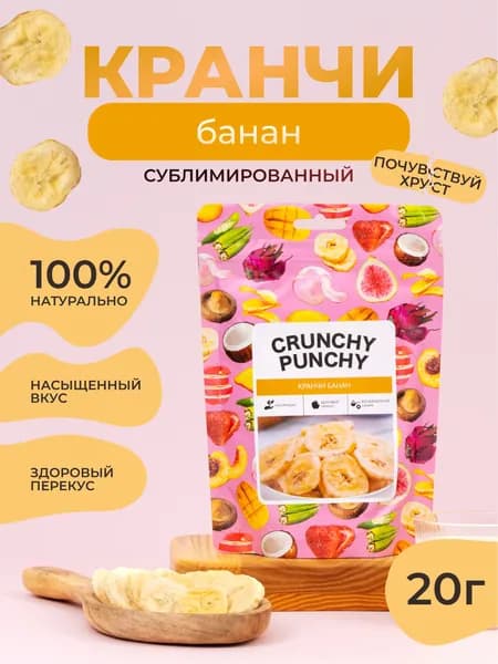 Банановые чипсы без сахара, сублимированные фрукты, здоровый перекус, 20 г