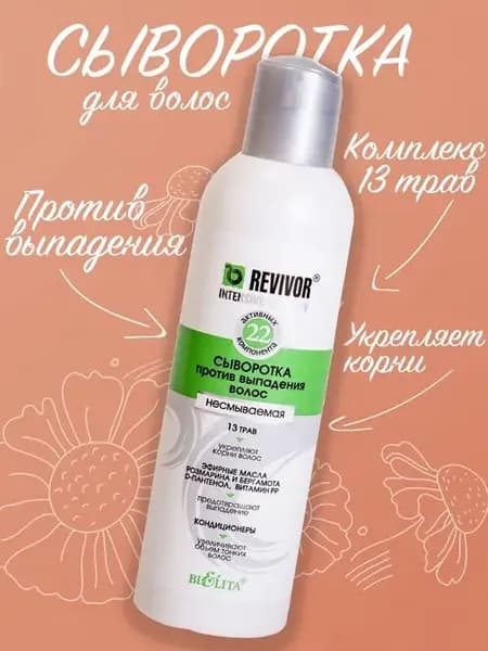Сыворотка несмываемая против выпадения волос Revivor
