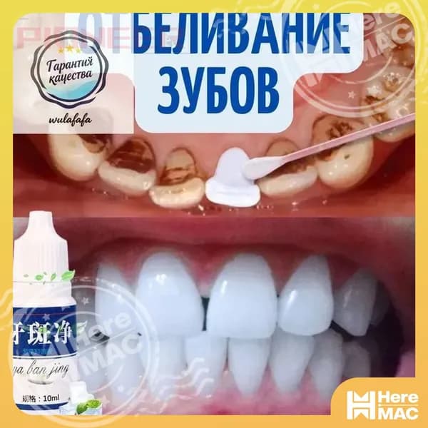 Отбеливание зубов Ya Ban Jing. Средство для чистки и отбеливания зубов в домашних условиях