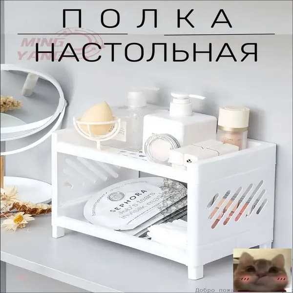 Этажерка, 2 секц., ABS пластик, 20х3х23 см