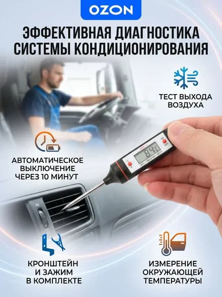 Автомобильный термометр
