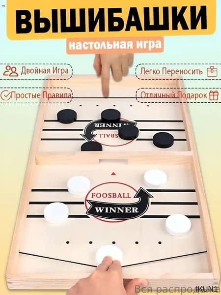 Настольная игра с шашками Foosball Winner, slingpuck, слингпак, настольный хоккей, вышибашки, для вхрослыхи детей
