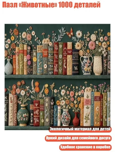 Пазл Животные 1000 деталей, - 10
