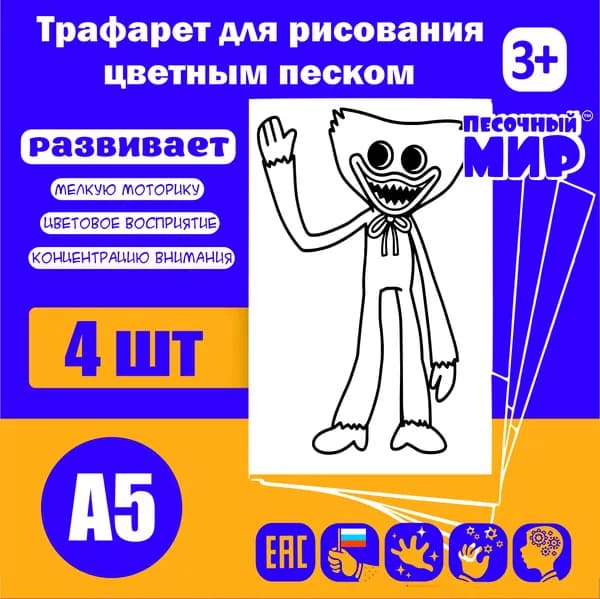 Трафарет для рисования цветным песком (4шт. А5) "Хаги Ваги №3"