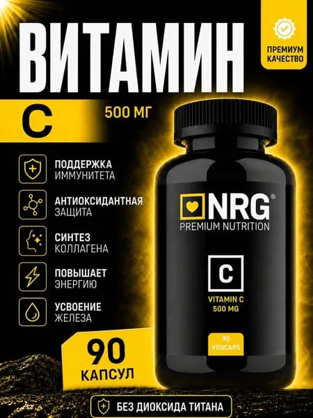 Витамин C, Vitamin С, для иммунитета и здоровья, антиоксидант, для сердца 90 капсул.