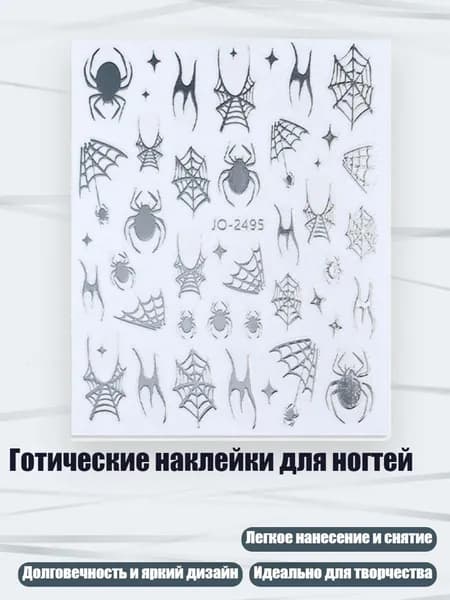 Готические наклейки для ногтей, - серебро 2495 пробы