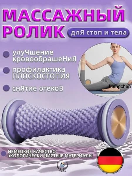 Эксклюзивный валик для миофасциального релиза спины, стоп и фитнеса в фиолетовом цвете