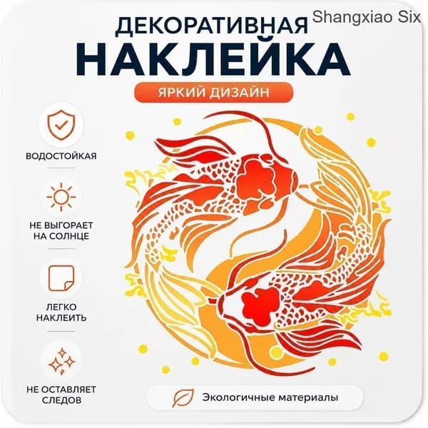 Декоративная наклейка Инь-Ян карпы кои , 1 шт, виниловый стикер для декора стен, авто и ноутбука, арт-дизайн