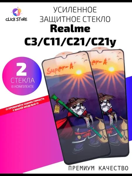 Защитное стекло на Realme C3 C11 C21 C21y- 2