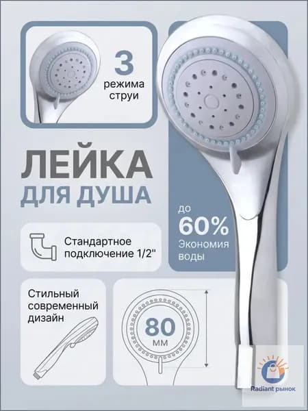 Лейка для душа G.lauf UHS-1110, 3-функциональная