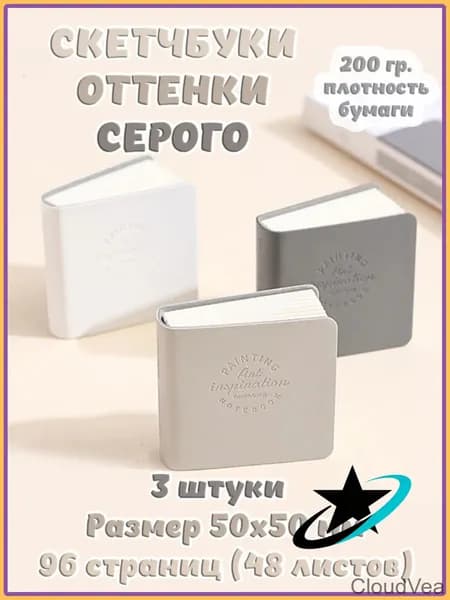 Скетчбук, листов: 48