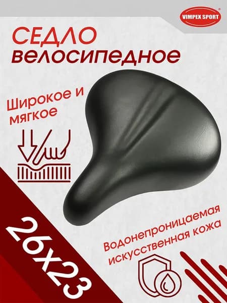 Велоседло