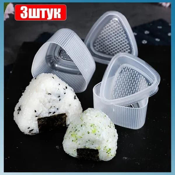 Форма для онигири, треугольные формы для суши, 3 шт.