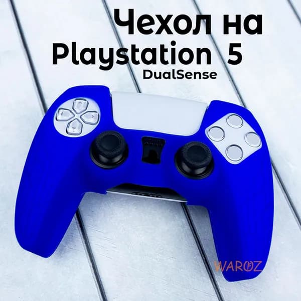 Силиконовый чехол WAROZ для геймпада Dualsense PS5 на контроллер Playstation, защитный джойстик дуалсенс пс5